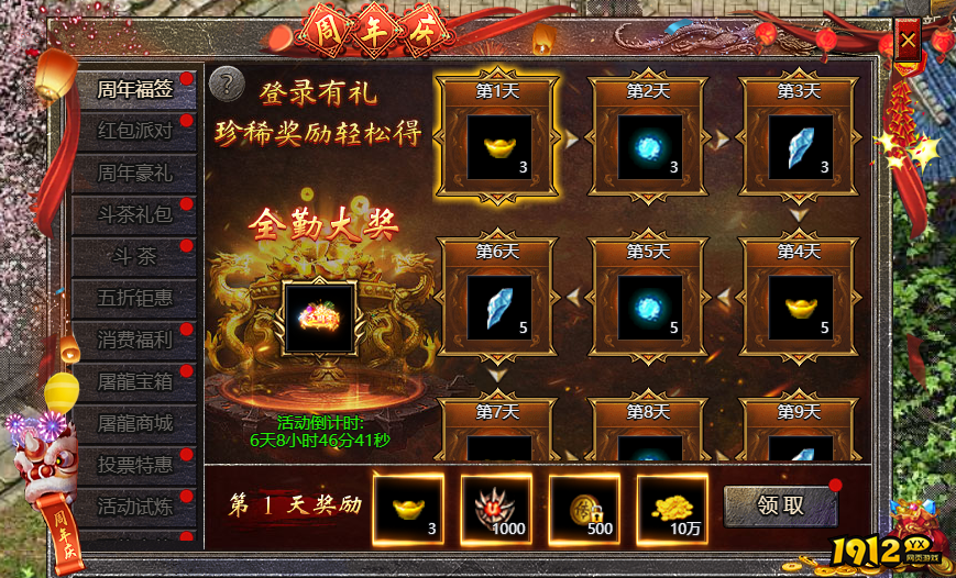 《原始传奇网页版》5周年庆典活动