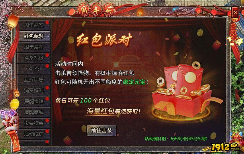 《原始传奇网页版》5周年庆典活动