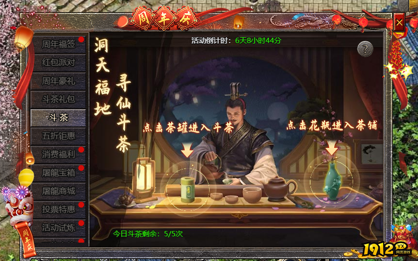 《原始传奇网页版》5周年庆典活动