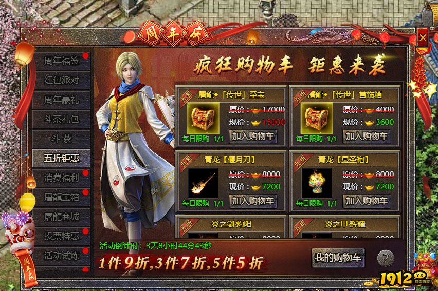 《原始传奇网页版》5周年庆典活动