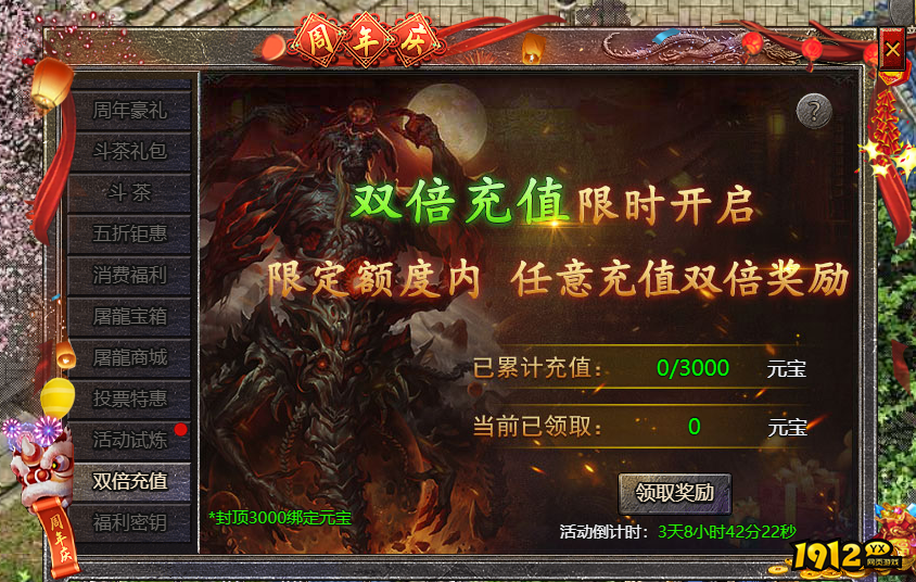 《原始传奇网页版》5周年庆典活动