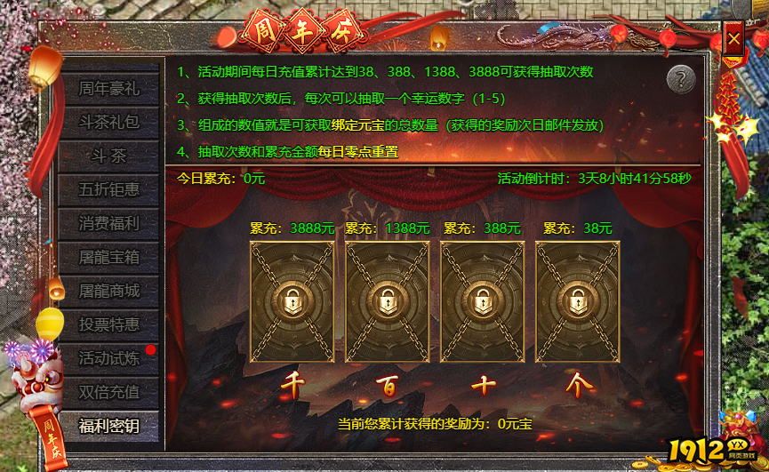 《原始传奇网页版》5周年庆典活动